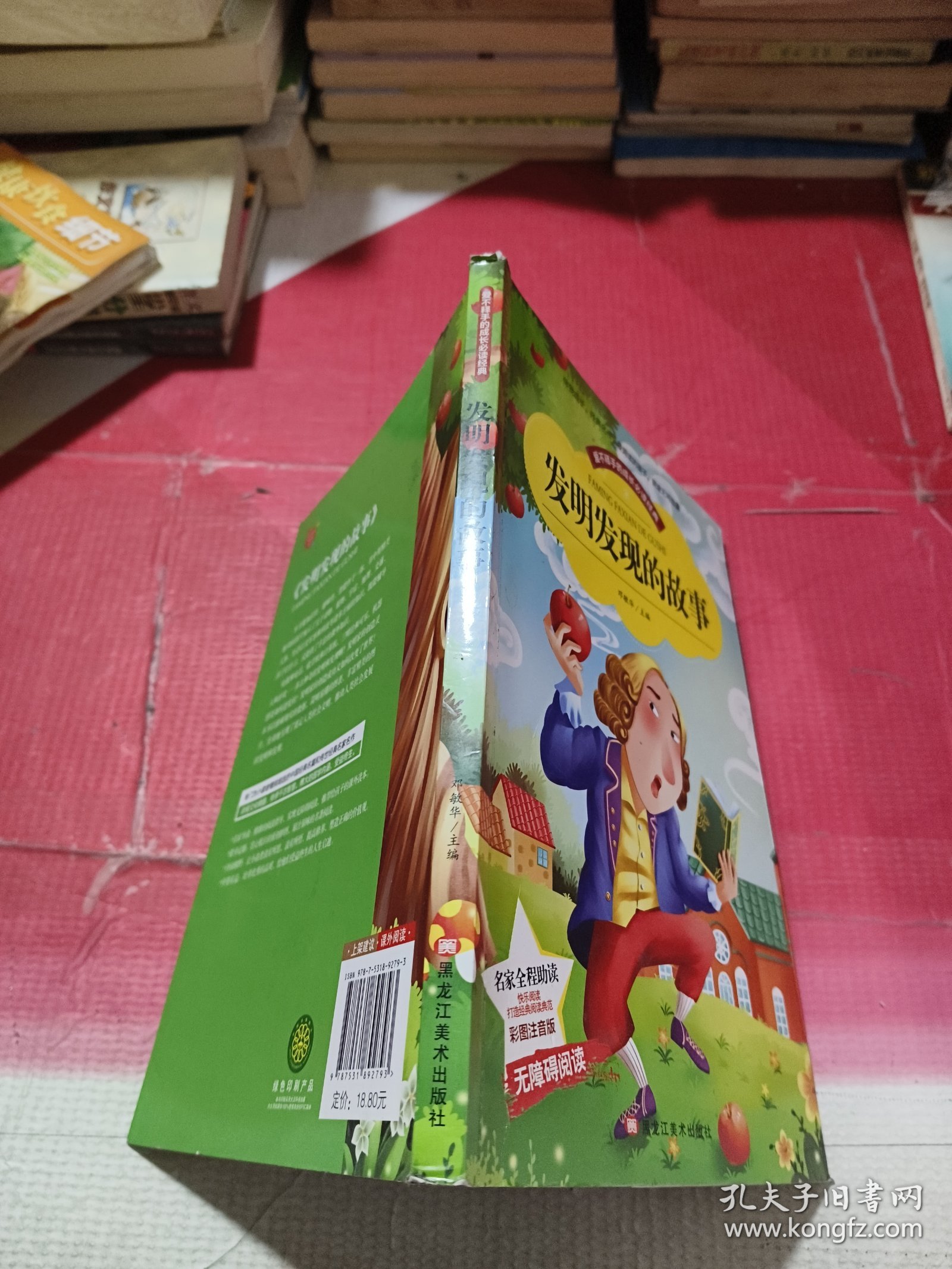 发明发现的故事