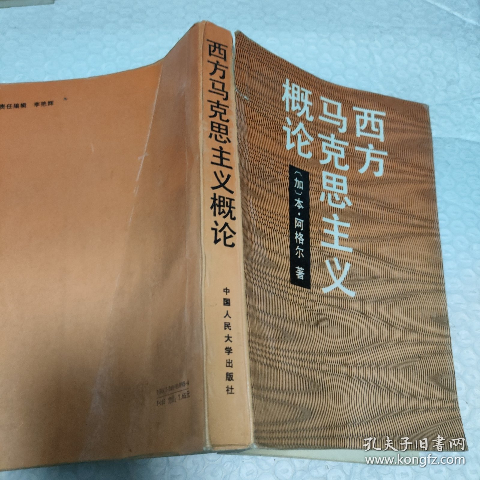 西方马克思主义概论