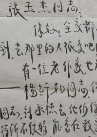 八路军战士，著名革命家、原河北省廊坊军分区司令员杨敏学致张玉学毛笔信札