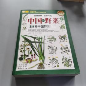 319种中国野菜图鉴