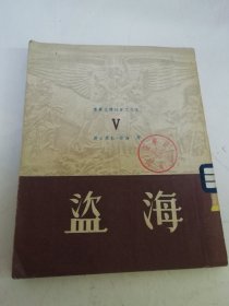 海盗‘文化工作社译文丛书’（拜伦著， 杜秉正译，文化工作社1951年再版2千册）2025.6.19日上