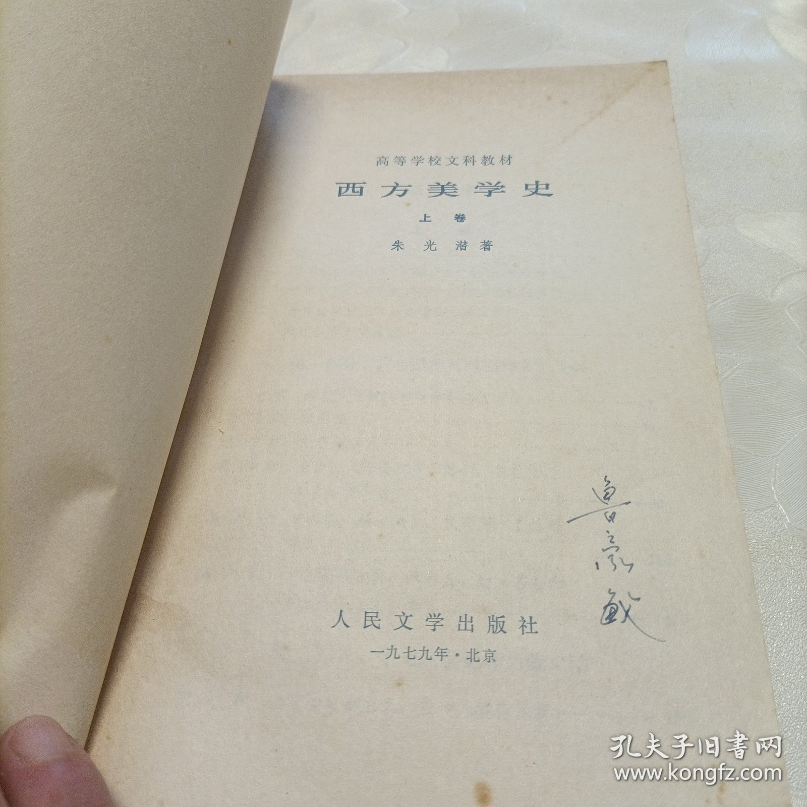 西方美学史（上）