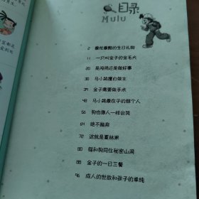 忠诚的流浪狗：淘气包马小跳系列