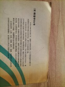 弹性与塑性力学 (例题和习题) 作者签赠本