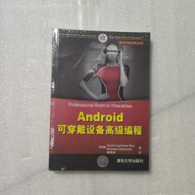 Android可穿戴设备高级编程：Professional Android Wearables