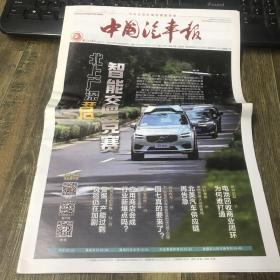 中国汽车报2022年2月 第3770期 本期48版