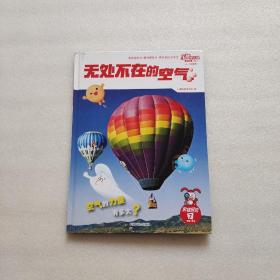 无处不在的空气