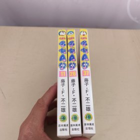 机器猫 哆啦A梦（11+26+37）3册合售