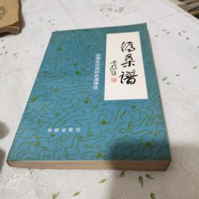 沧桑谱(郝志强鉴名)