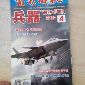 兵器2023.4