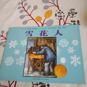 雪花人：启发精选国际大师名作绘本