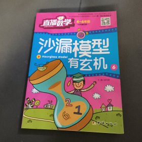 直播数学（4-6年级）沙漏模型有玄机6