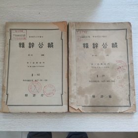 特许公报 昭和