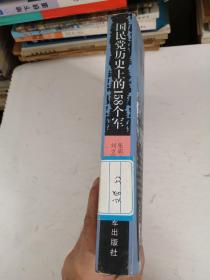 国民党历史上的158个军（馆藏）