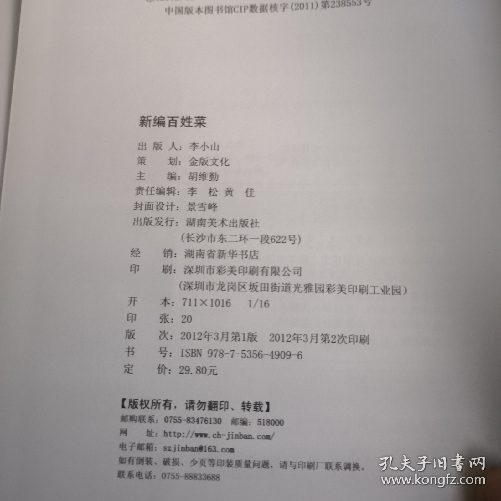 百姓菜6000例：新编百姓菜（升级版）