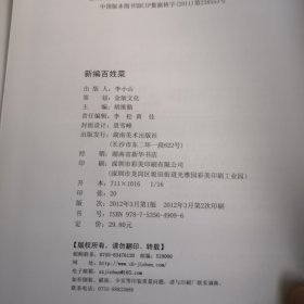 百姓菜6000例:新编百姓菜(升级版)