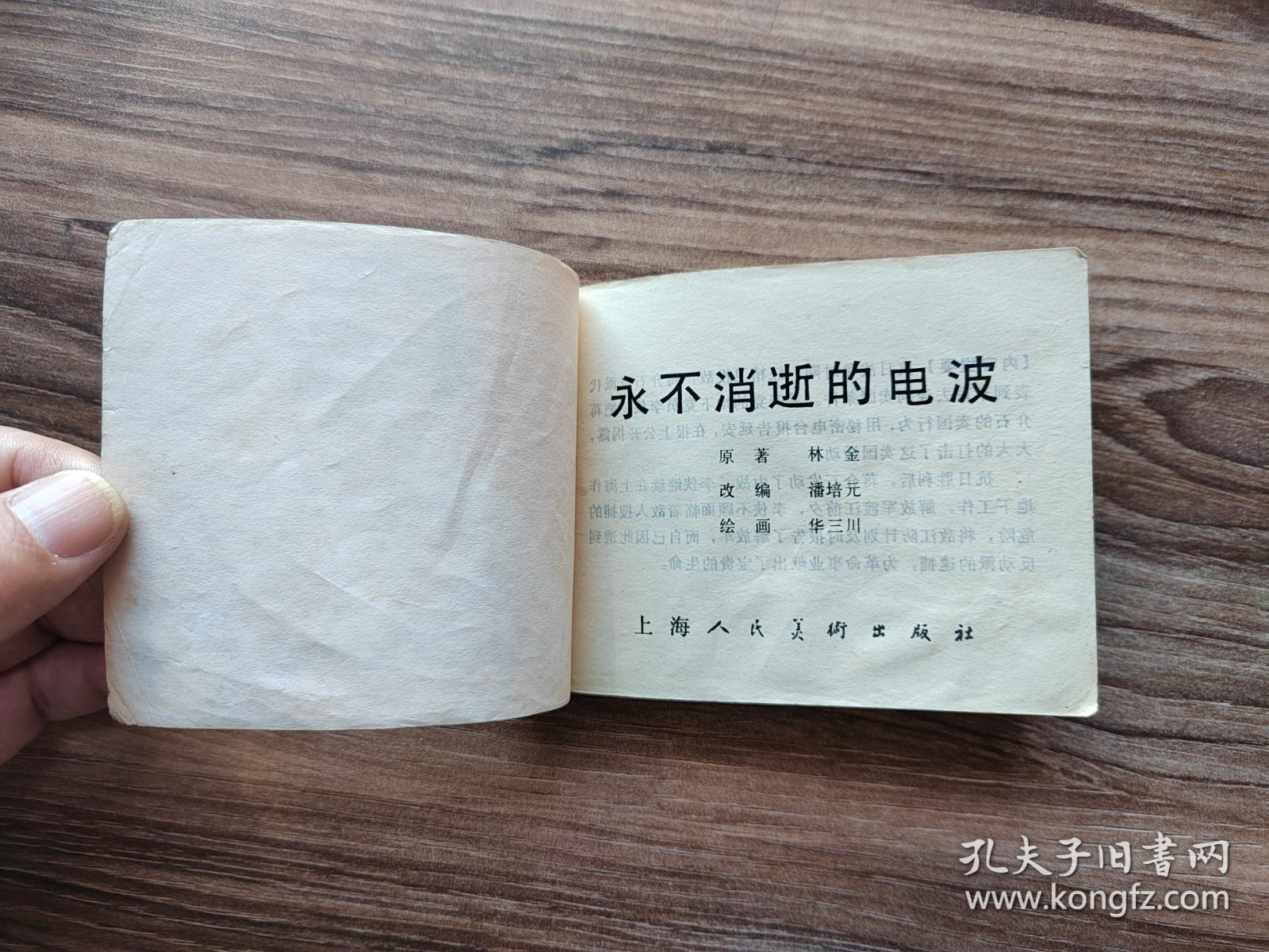 永不消逝的电波