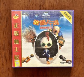 四眼天鸡 正版迪士尼VCD 动画电影（普通话配音）