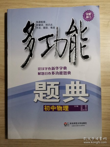 多功能题典·初中物理（第4版）（全新修改版）