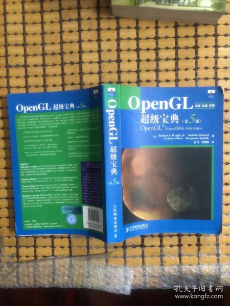 OpenGL超级宝典