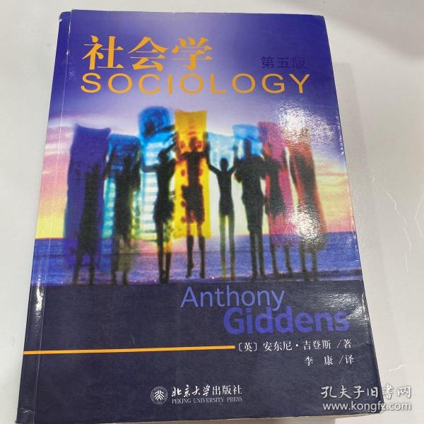 社会学：（第五版）