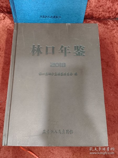 林口年鉴2016-2020