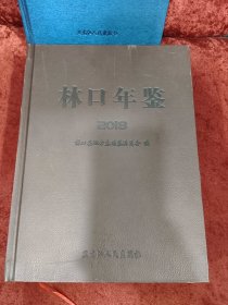 林口年鉴2016-2020