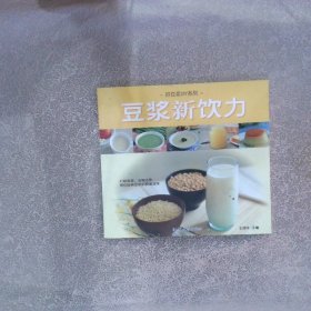 豆浆新饮力