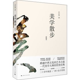 美学散步（彩图本）