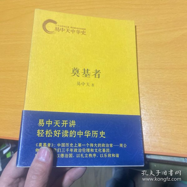 易中天中华史：奠基者