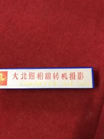 中国人民大学函授学院北京分院八三级工业经济管理专业同学毕业留念