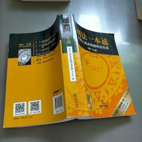 刑法一本通：中华人民共和国刑法总成（第十三版）