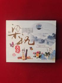 音乐·CD.DVD光盘·歌曲.唱片·盒装 ：【3CD 新梁祝大全】 3碟装