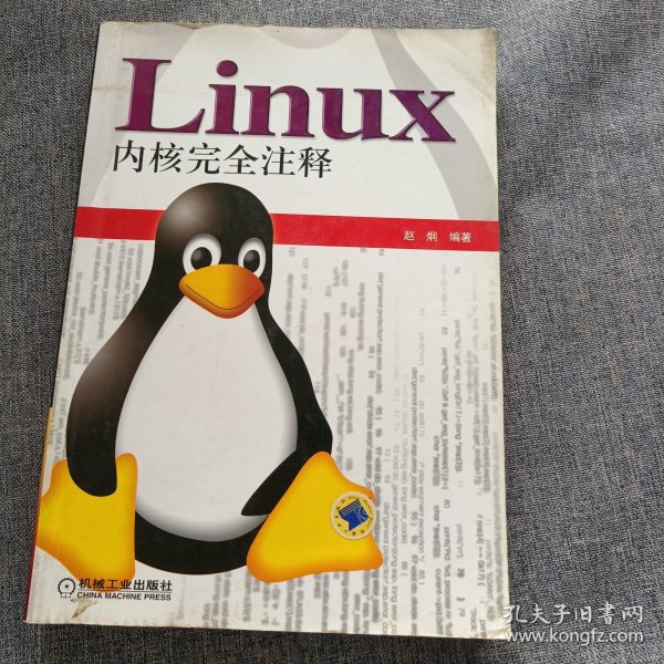 Linux内核完全注释