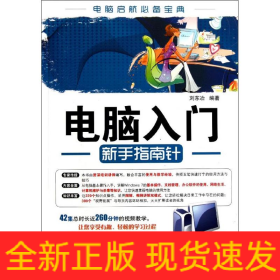 電腦入門(mén)新手指南針