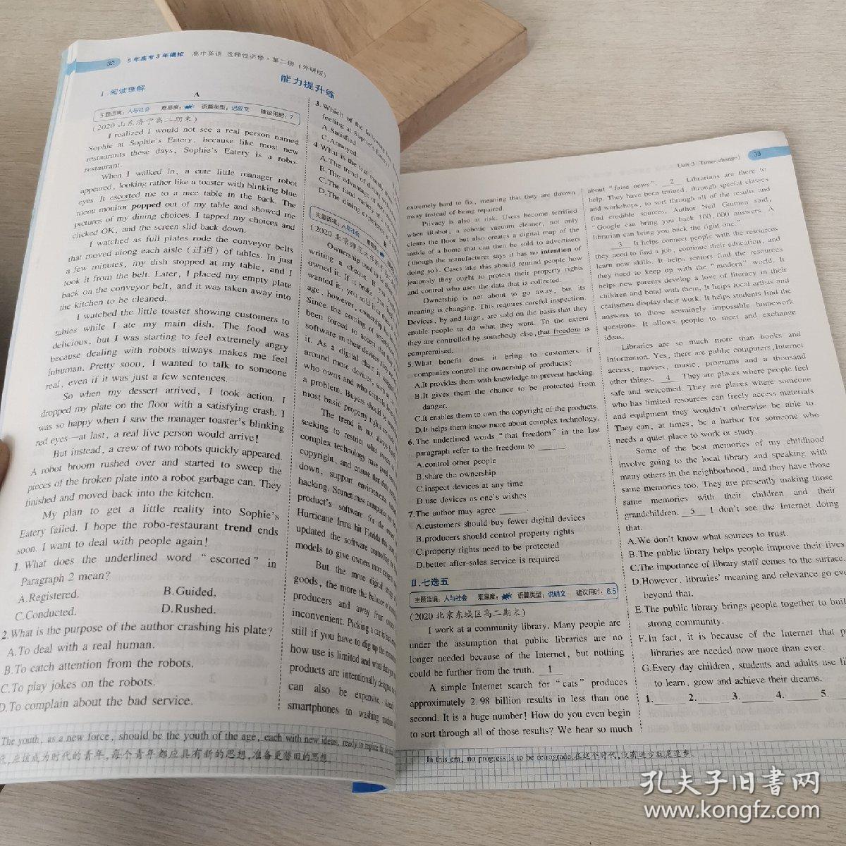 曲一线高中英语选择性必修第二册外研版2021版高中同步配套新教材五三