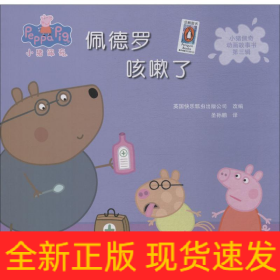 佩德罗咳嗽了