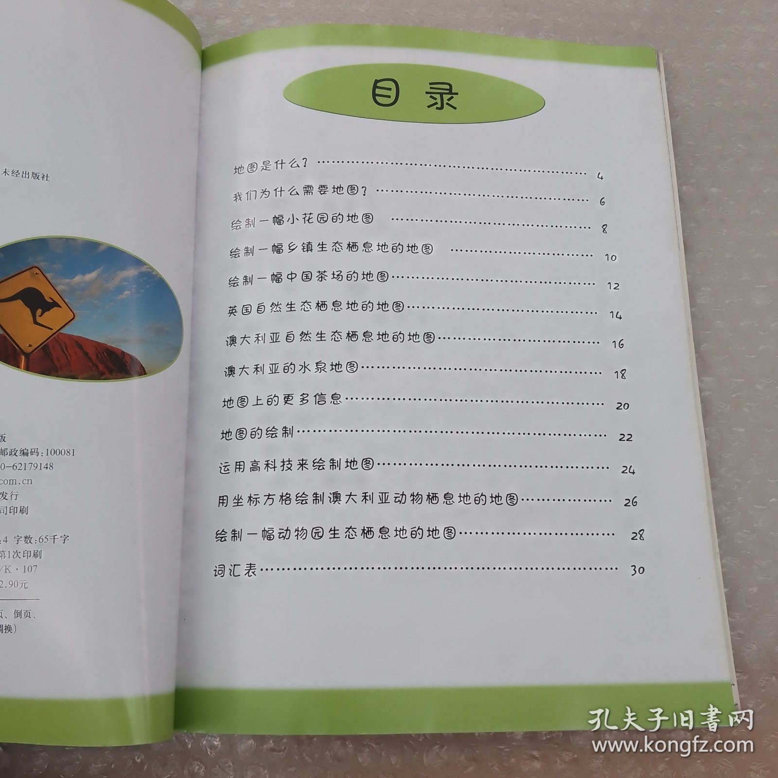 有趣的地理探险——我们喜欢大自然