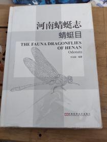 河南蜻蜓志:蜻蜓目:odonata