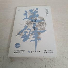 逆锋（原名小白杨）