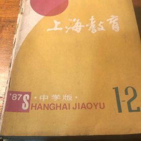 中学语文教学  上海教育等13册合卖………7