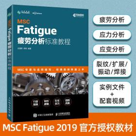 MSC Fatigue 疲劳分析标准教程