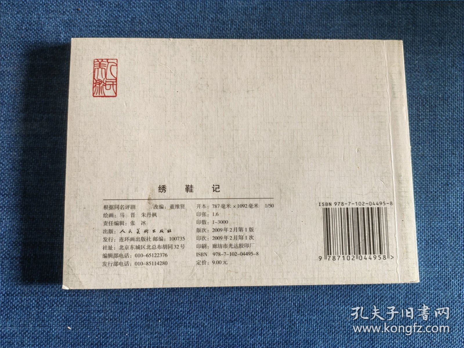 点击查看原图 绣鞋记 连环画