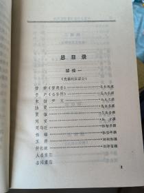 中国古代著名哲学家评传