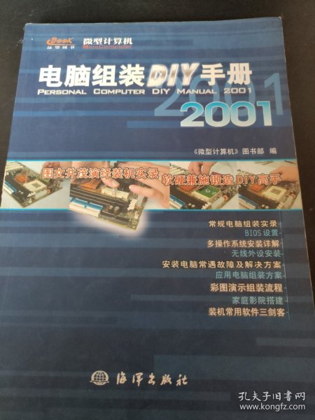 电脑组装DIY手册2001