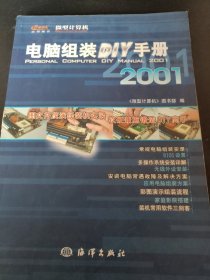 电脑组装DIY手册2001