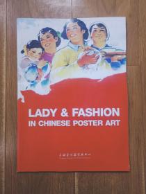 LADY & FASHION  IN CHINESE POSTER ART