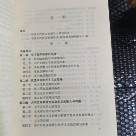 中国近代社会思潮:1840-1949（全四册）