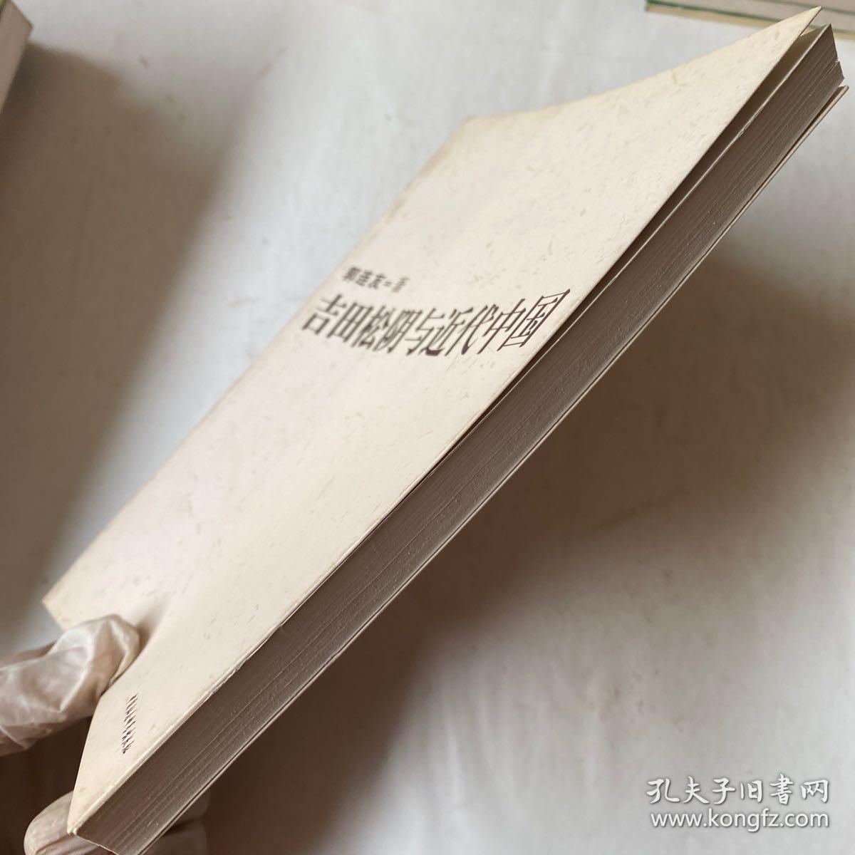 吉田松阴与近代中国