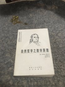 自然哲学之数学原理